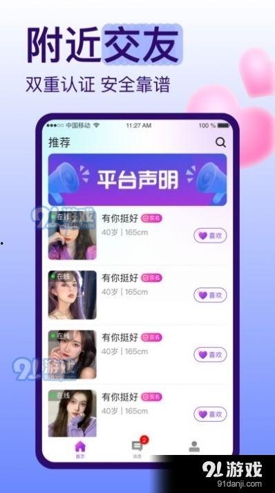 趣恋交友爆料视频大全免费观看  第2张