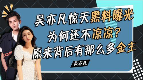 最新黑料爆料免费,明星隐私曝光,真相令人震惊! 第1张 最新黑料爆料免费,明星隐私曝光,真相令人震惊! 第1张